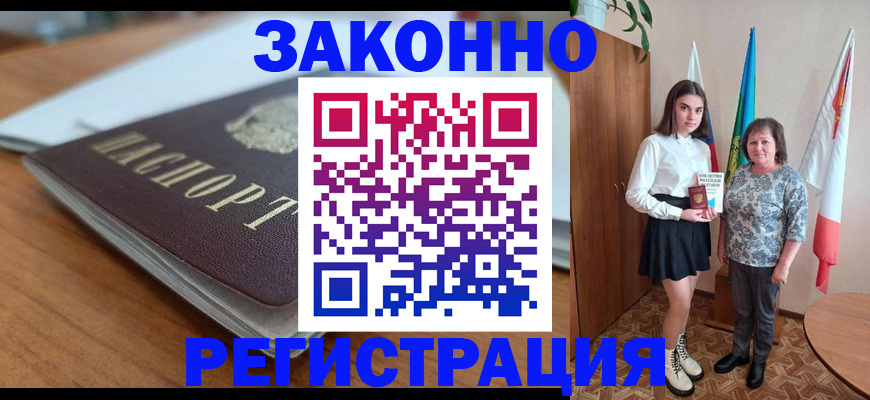 временная прописка в Пущино